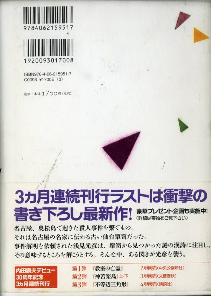 Amazon.com: Futōhen Sankakukei: 9784062159517: Books